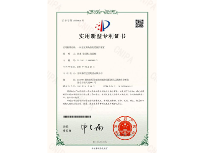 一種建筑陽角抹灰層保護裝置-實用新型專利證書（彭曲、徐紹凱、張晶幗）