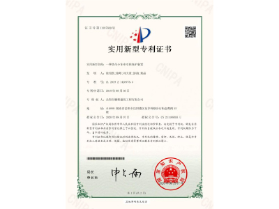 一種塔吊小車牽引輪保護(hù)裝置-實(shí)用新型專利證書（徐紹凱、徐峰、劉天貴、彭曲、黃晶）