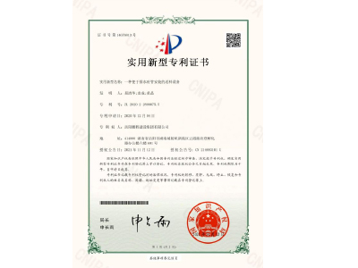 一種便于排水砼管安裝的送料設備-實用新型專利證書(易清華、袁成、黃晶)