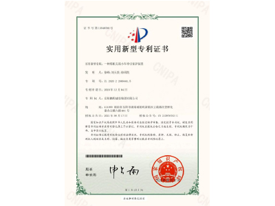 一種塔機(jī)尖端小車牽引保護(hù)裝置-實(shí)用新型專利證書（徐峰、劉天貴、徐紹凱）