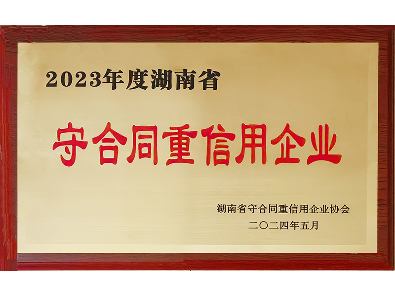 2023年度重合同守信用（湖南?。?/>
					<h3>2023年度重合同守信用（湖南省..</h3>
				</a>
			</li>
            <li id=